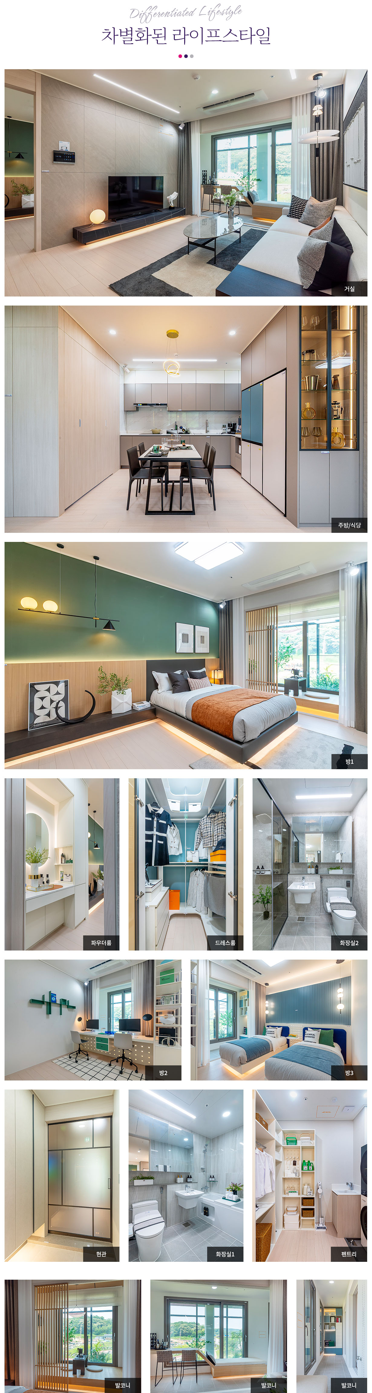 라끄벨르 백운호수 모델하우스